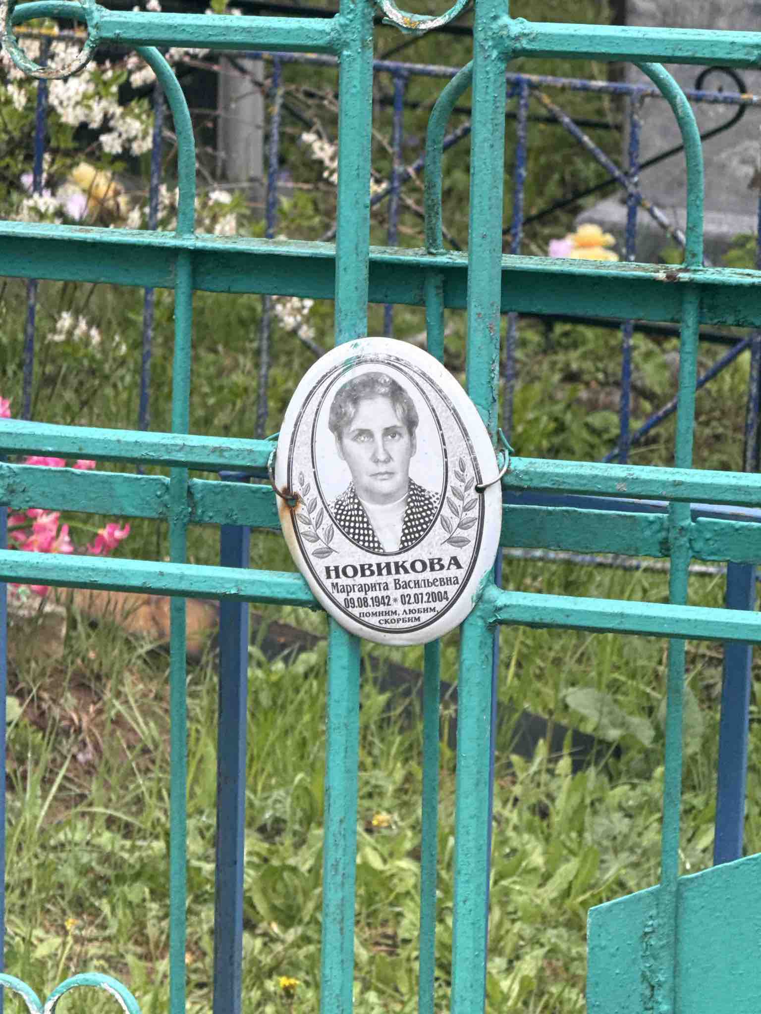 Новикова Маргарита Васильевна