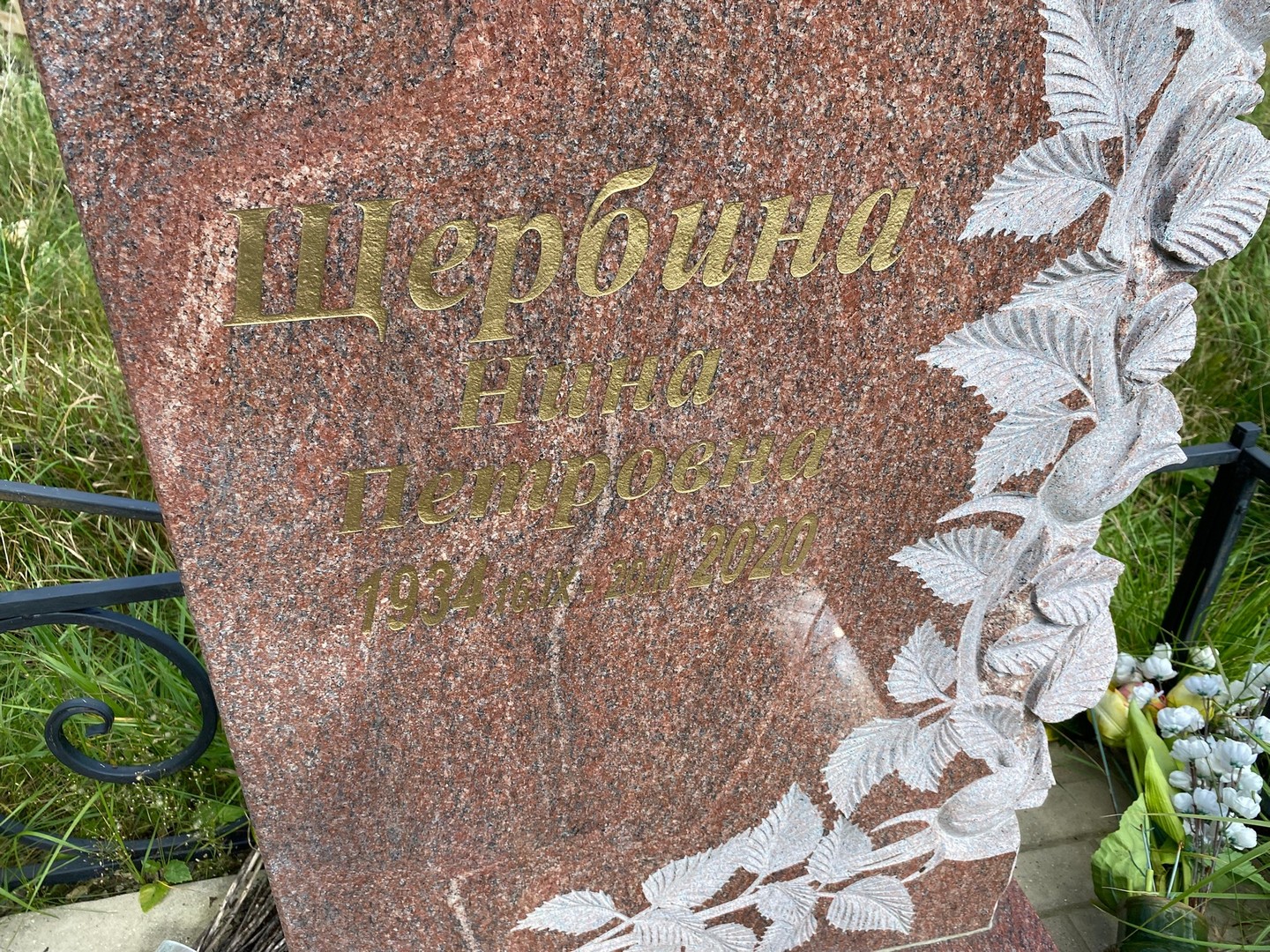 Щербина