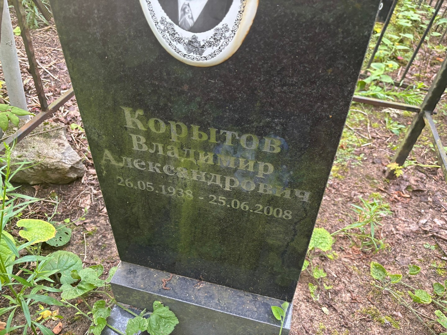Корытов