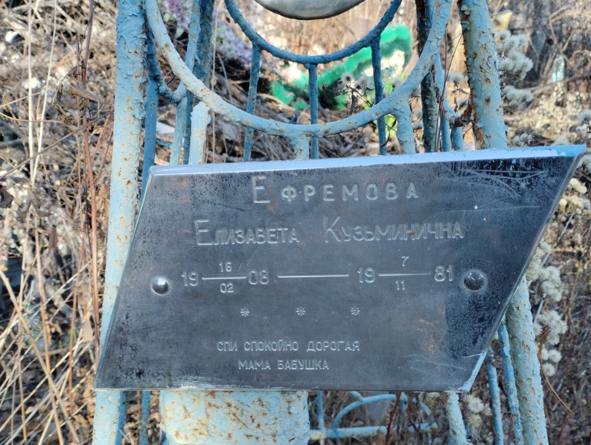 Ефремова Елизавета Кузьминична