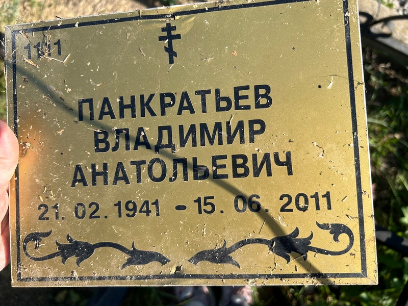 Панкратьев