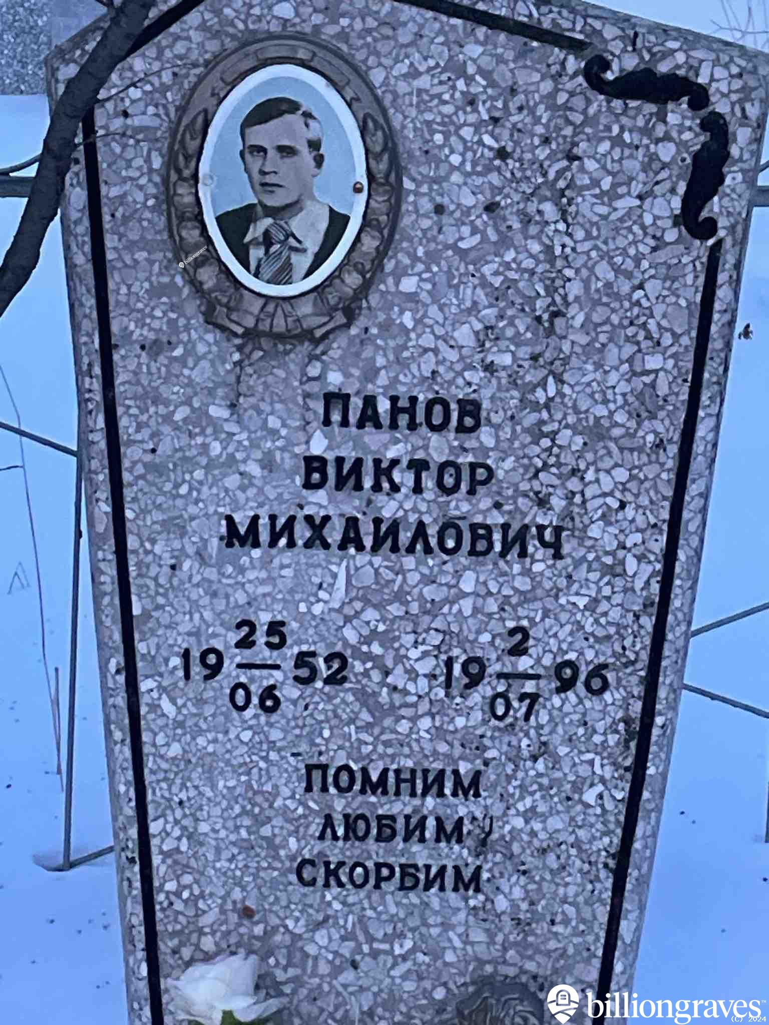 Панов Виктор Михайлович