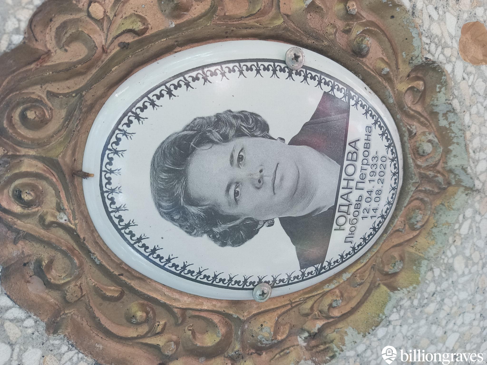 Юданова Любовь Петровна
