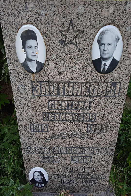 Ершова Нина Дмитриевна