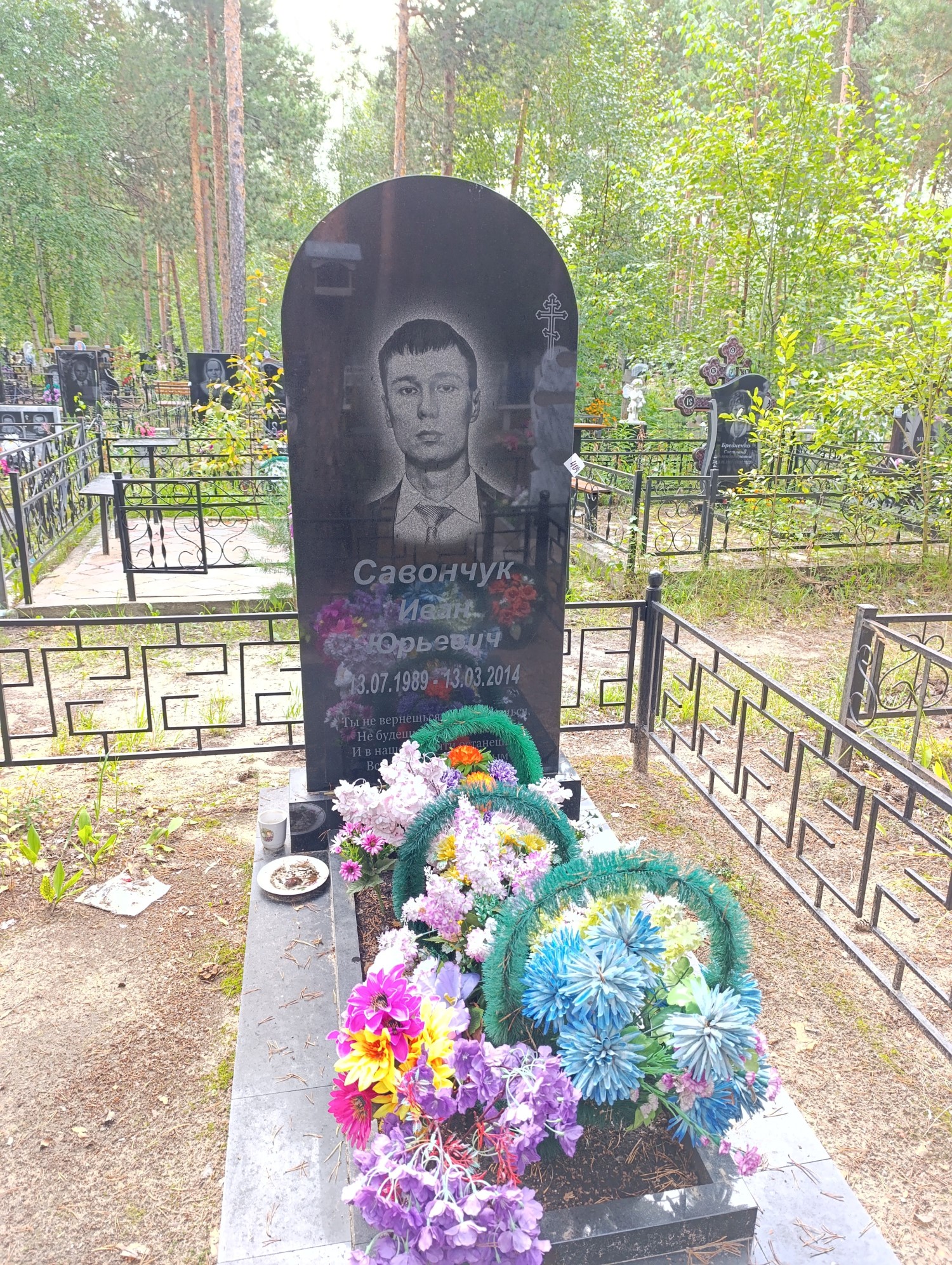 Савончук Иван Юрьевич