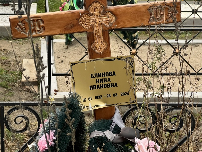 Блинова