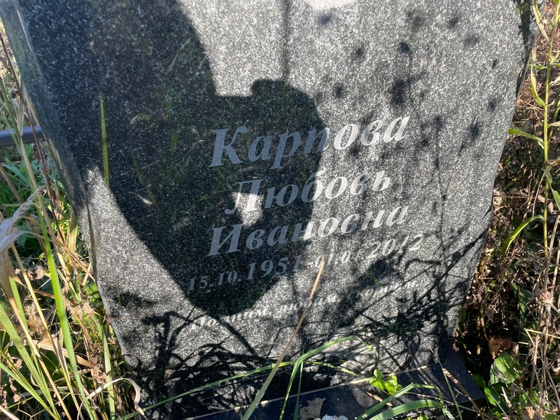 Карпова