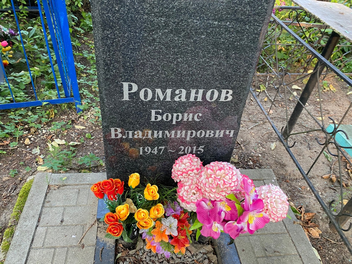 Романов
