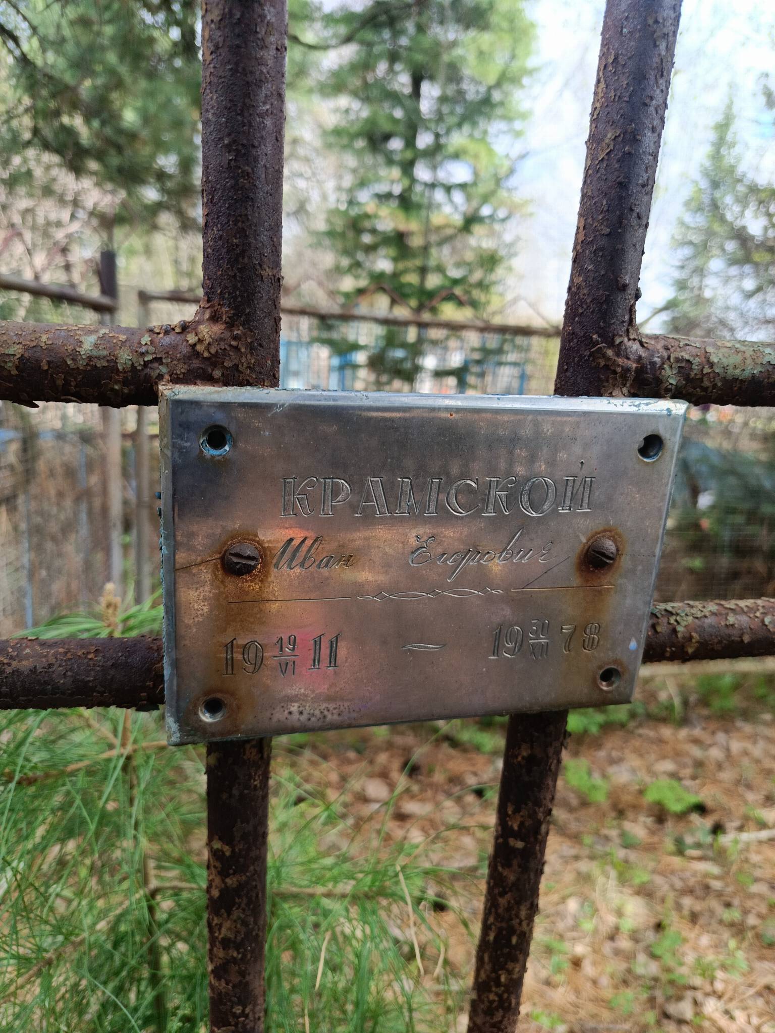 Крамской Иван Егорович