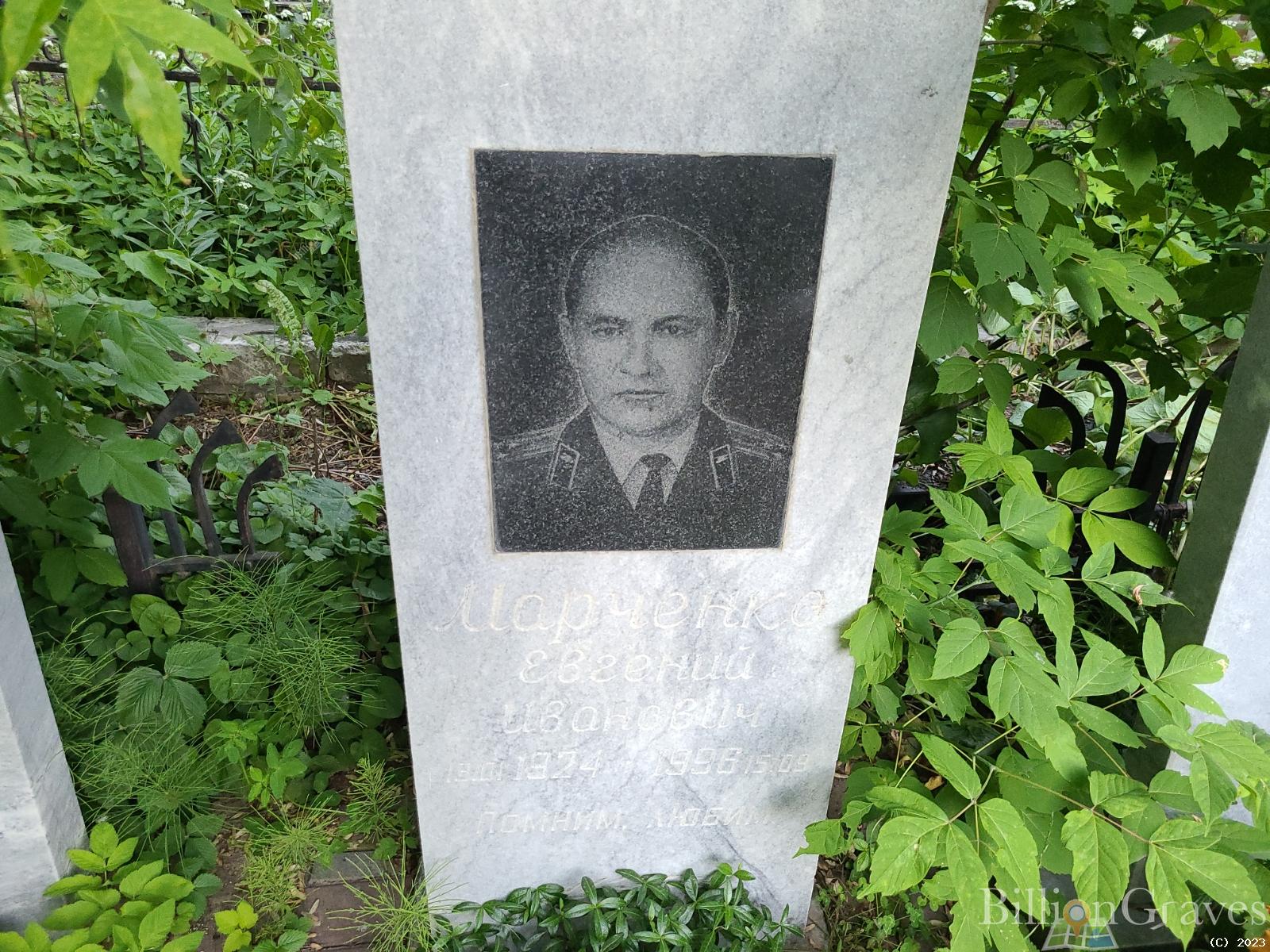 Марченко Евгений Иванович