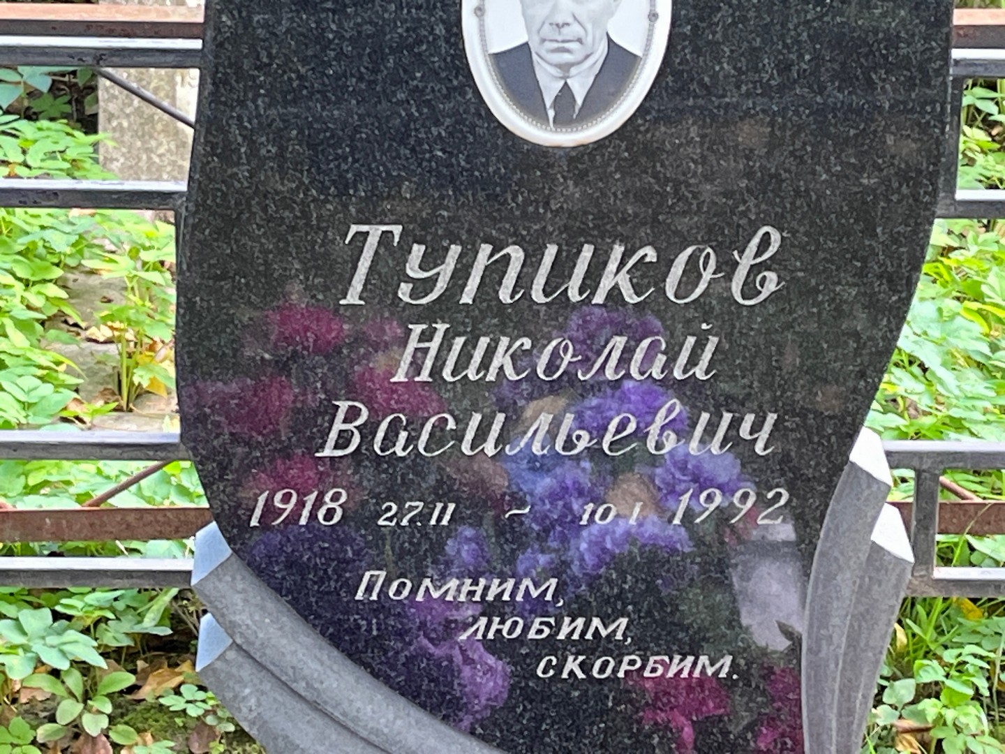 Тупиков