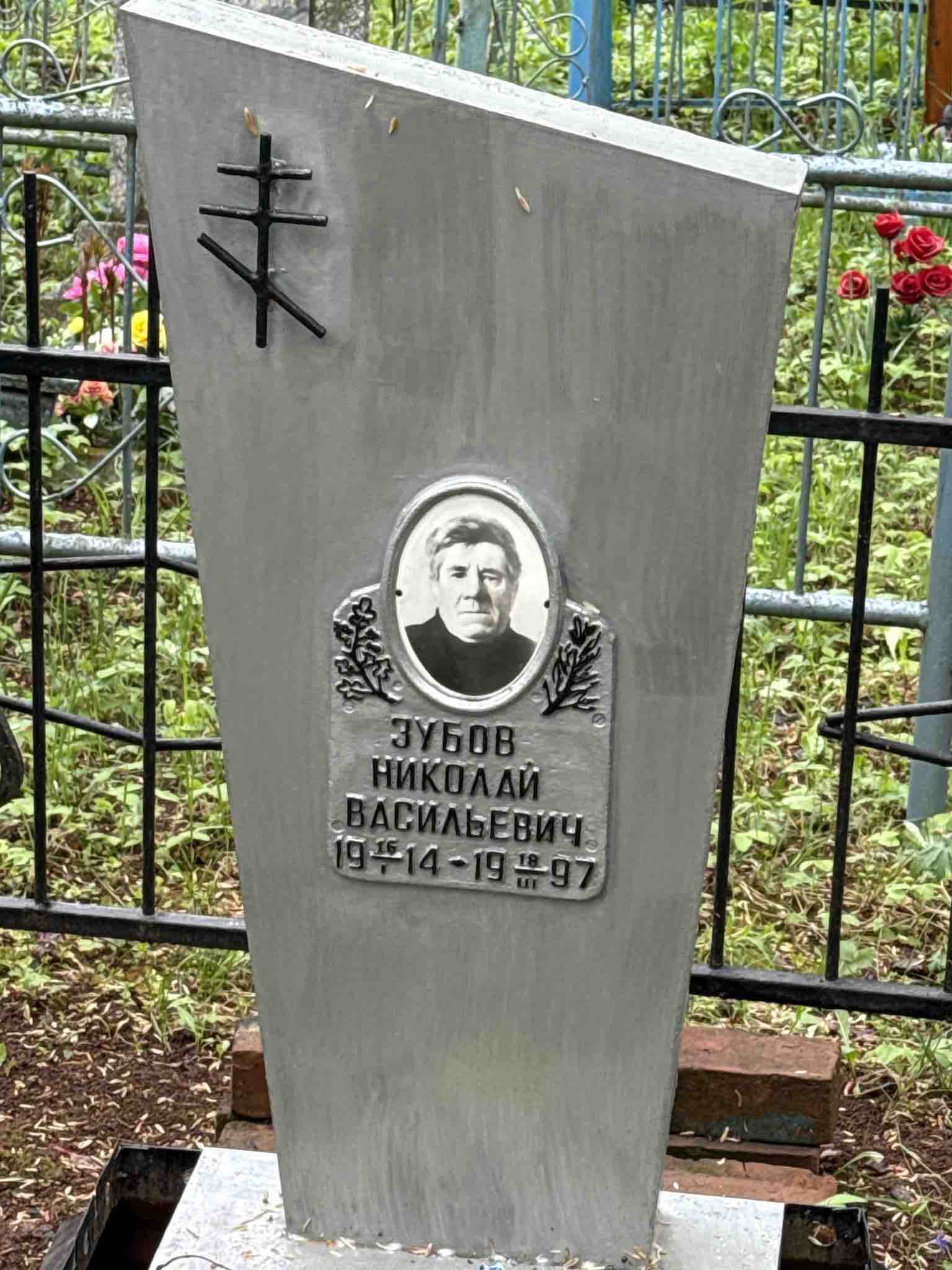 Зубов Николай Васильевич
