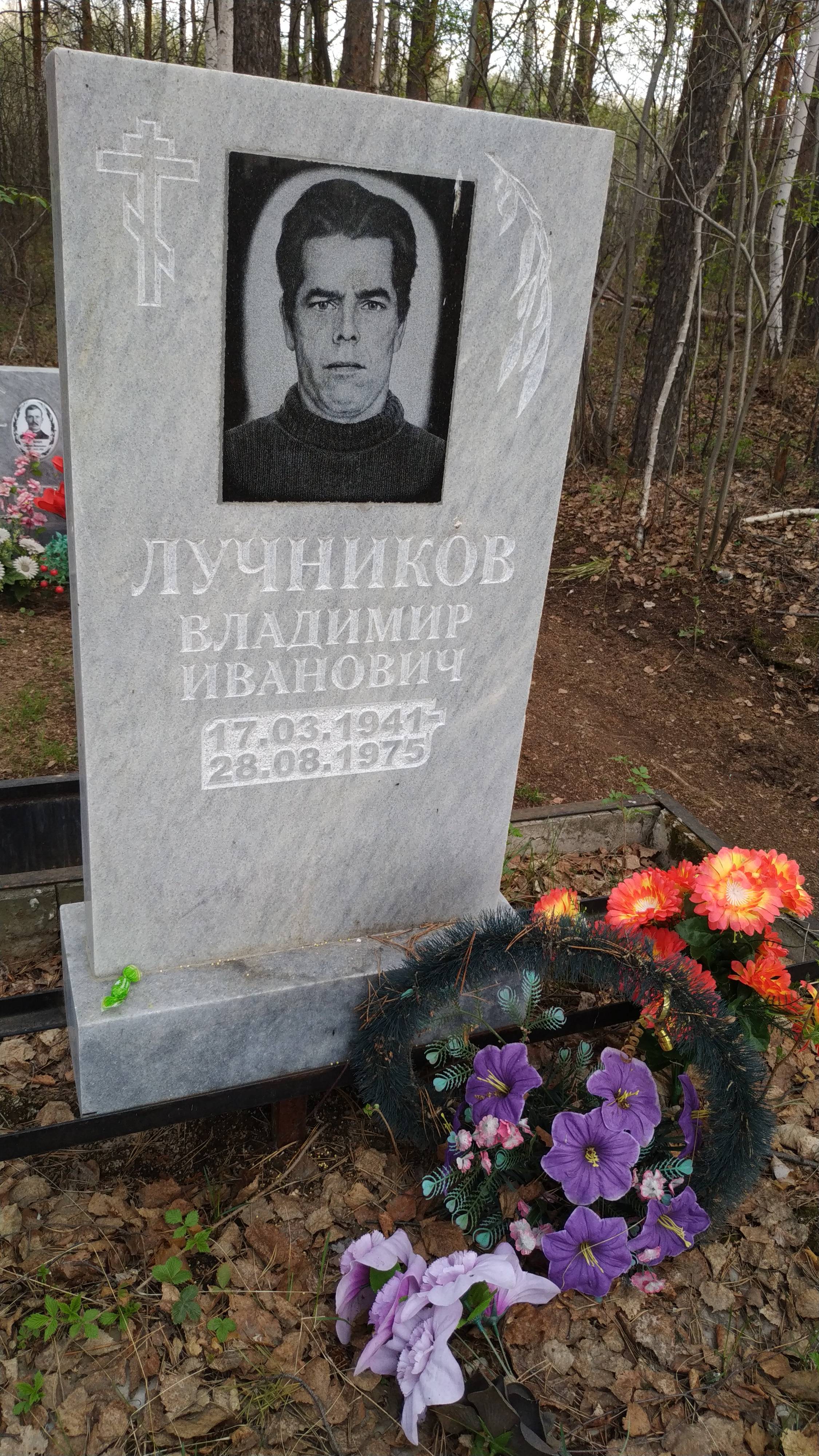 Лучников Владимир Иванович