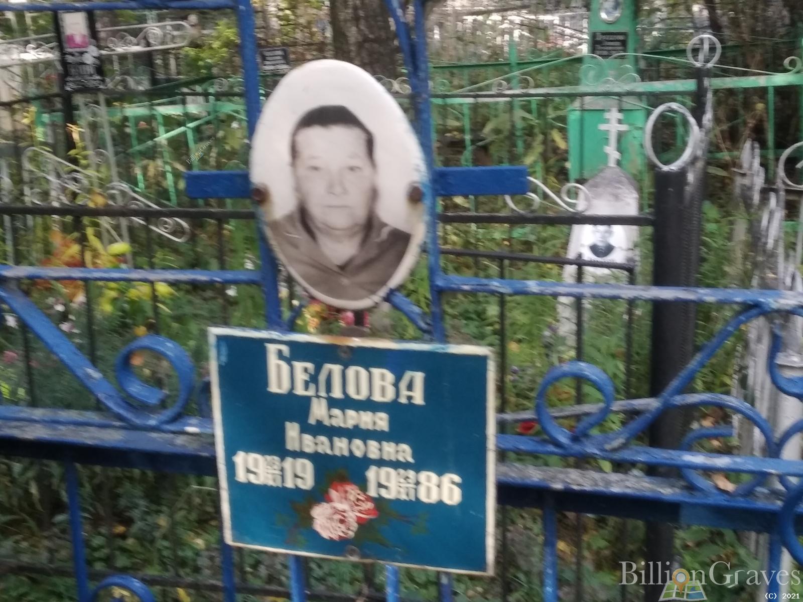 Белова Мария Ивановна