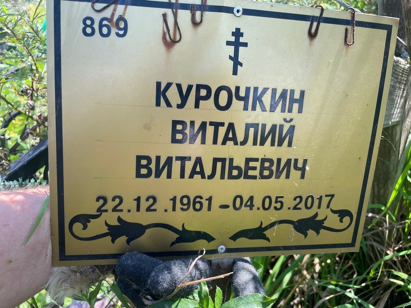 Курочкин