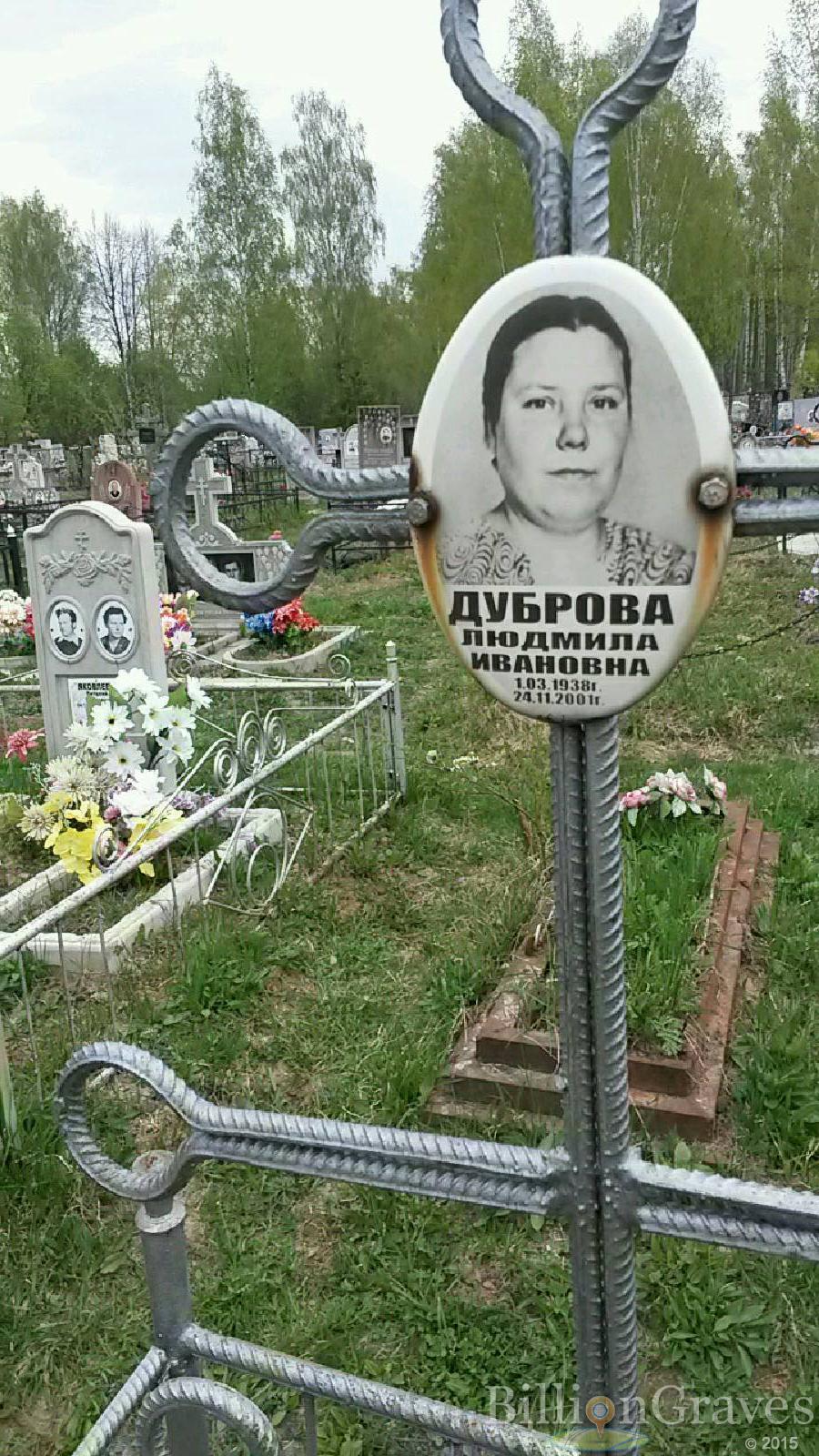 дуброва людмила ивановна