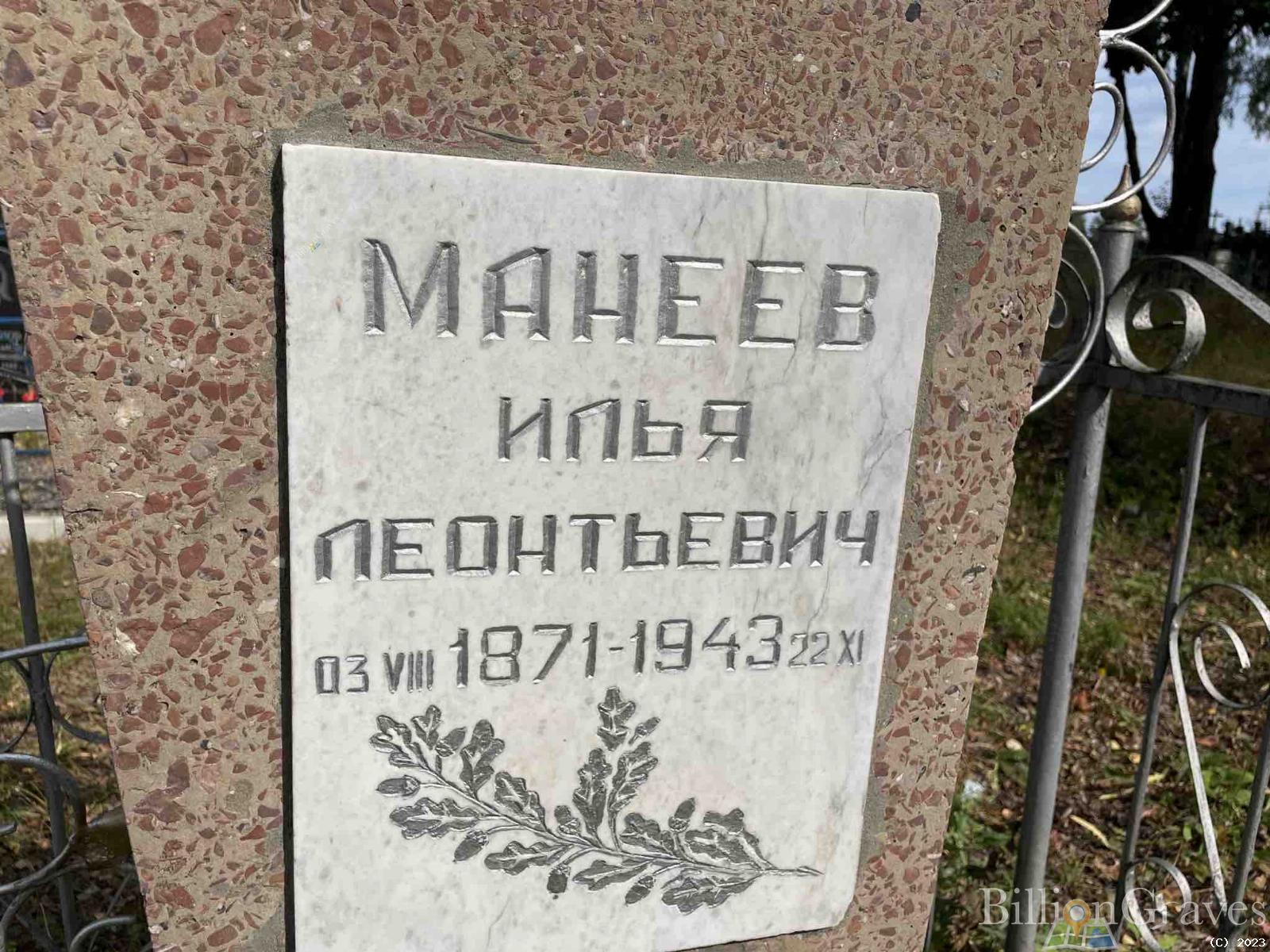 Манеев Илья Леонтьевич