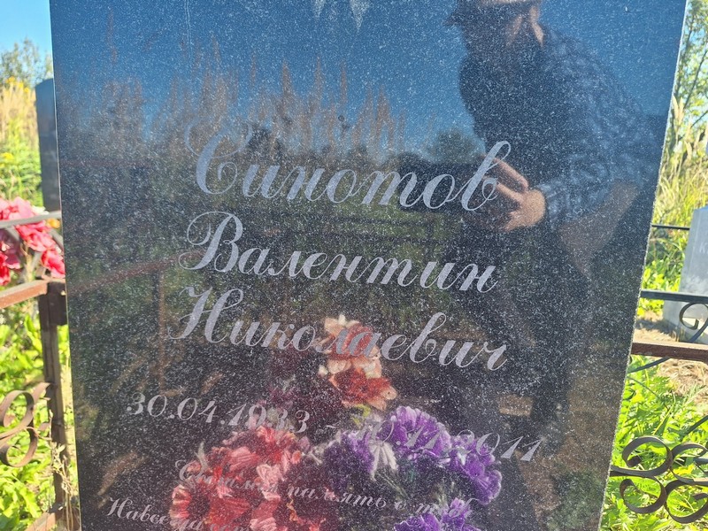 Синотов