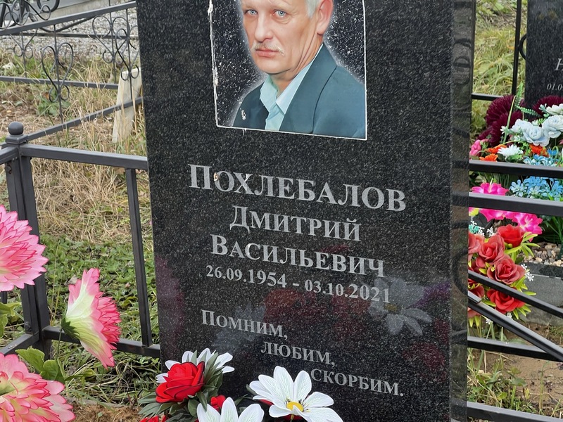 Похлебалов