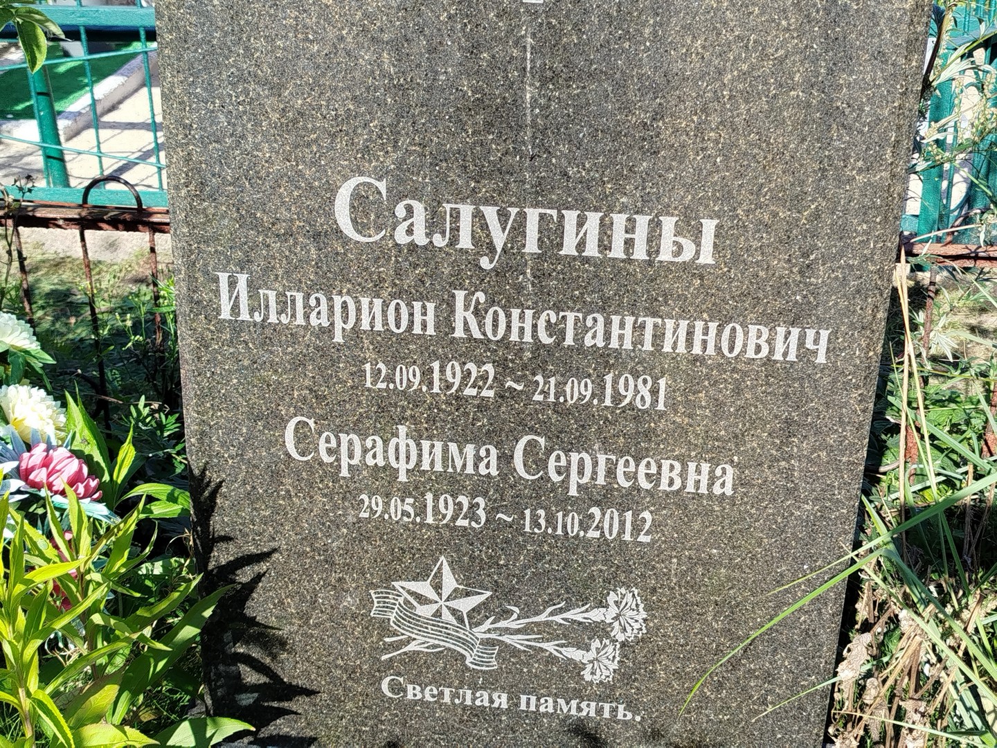 Илларион Салугин Константинович