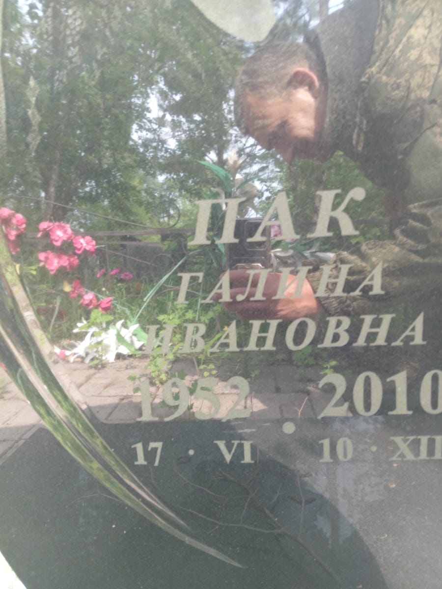 Пак Галина Ивановна