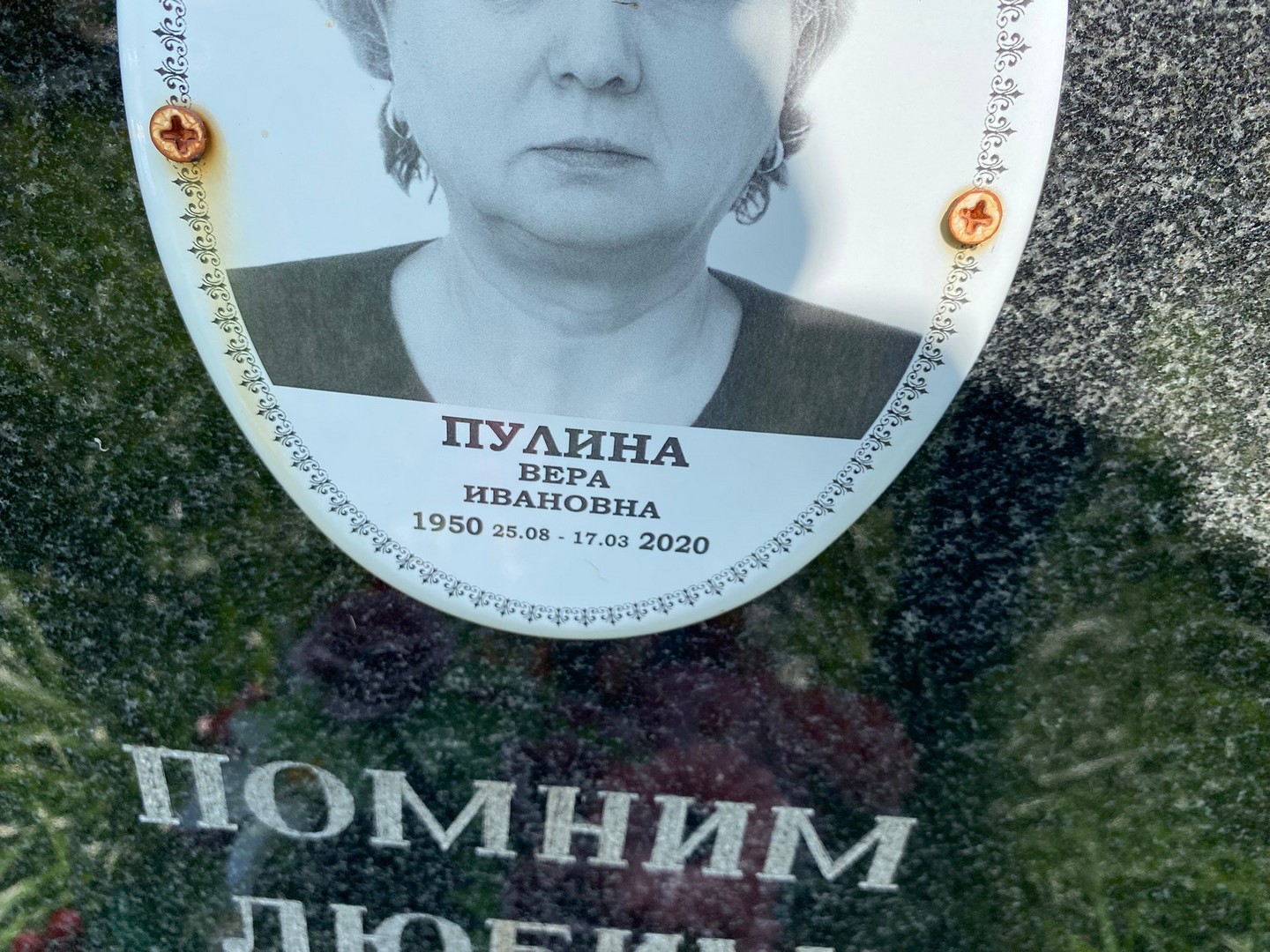 Пулина