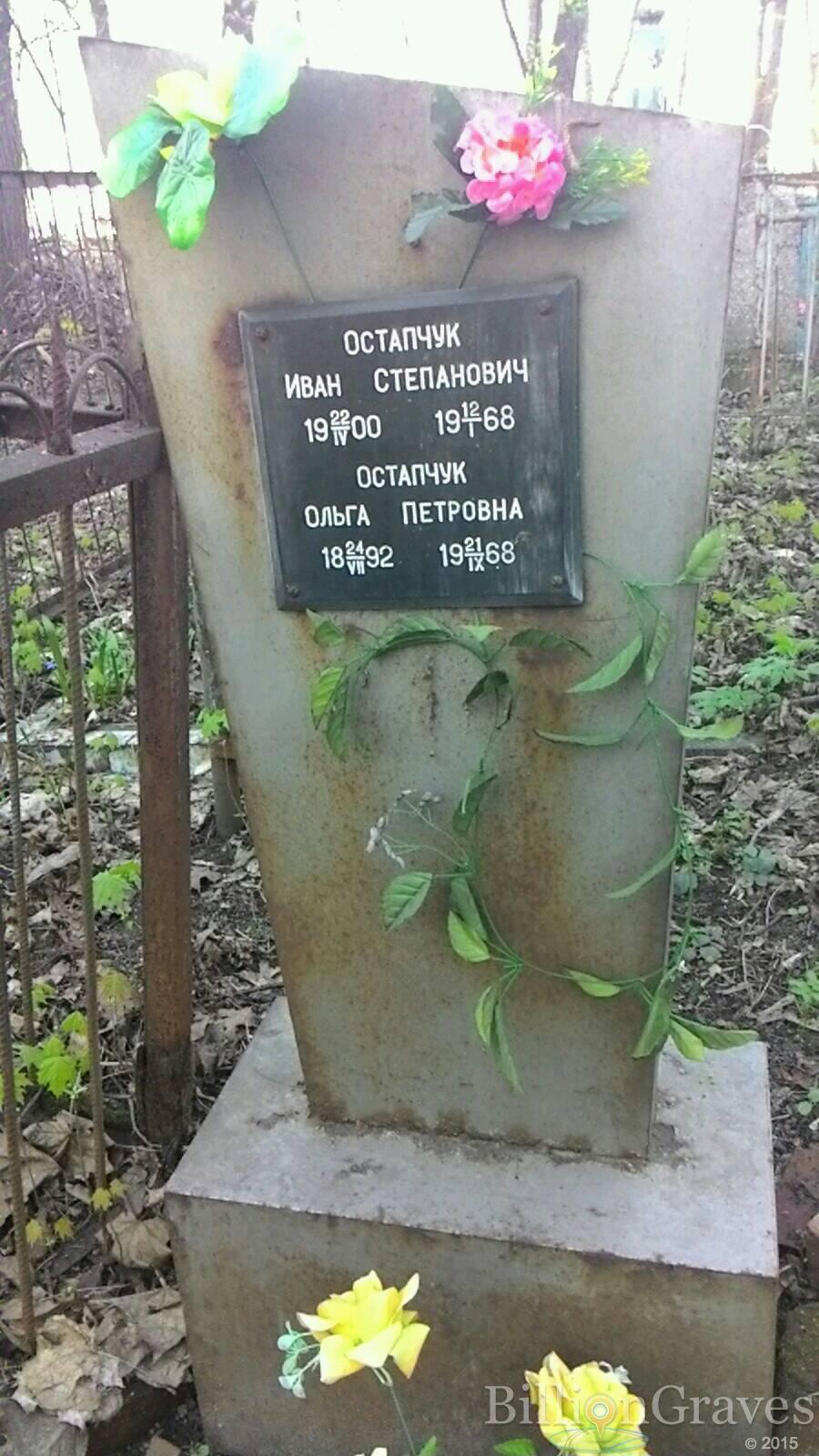 Остапчук Иван Степанович