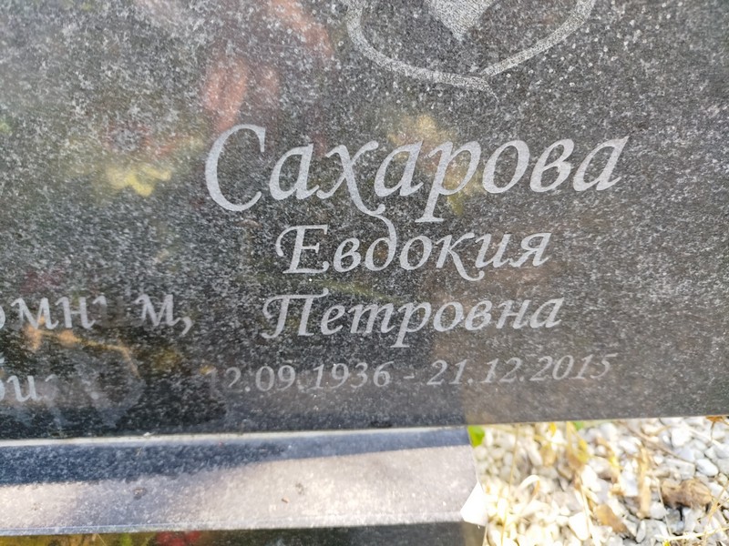 Сахарова