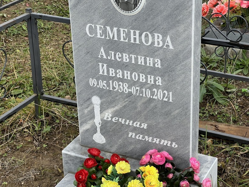Алевтина Семенова Ивановна