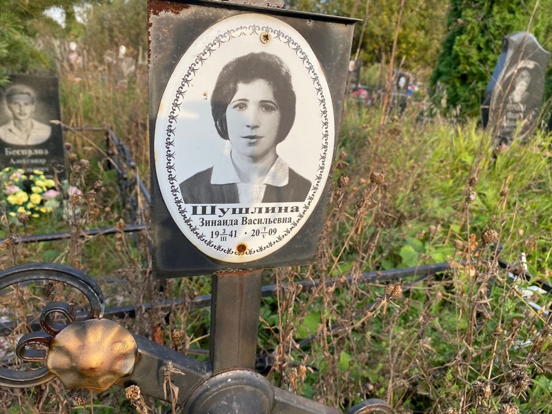 Шушлина