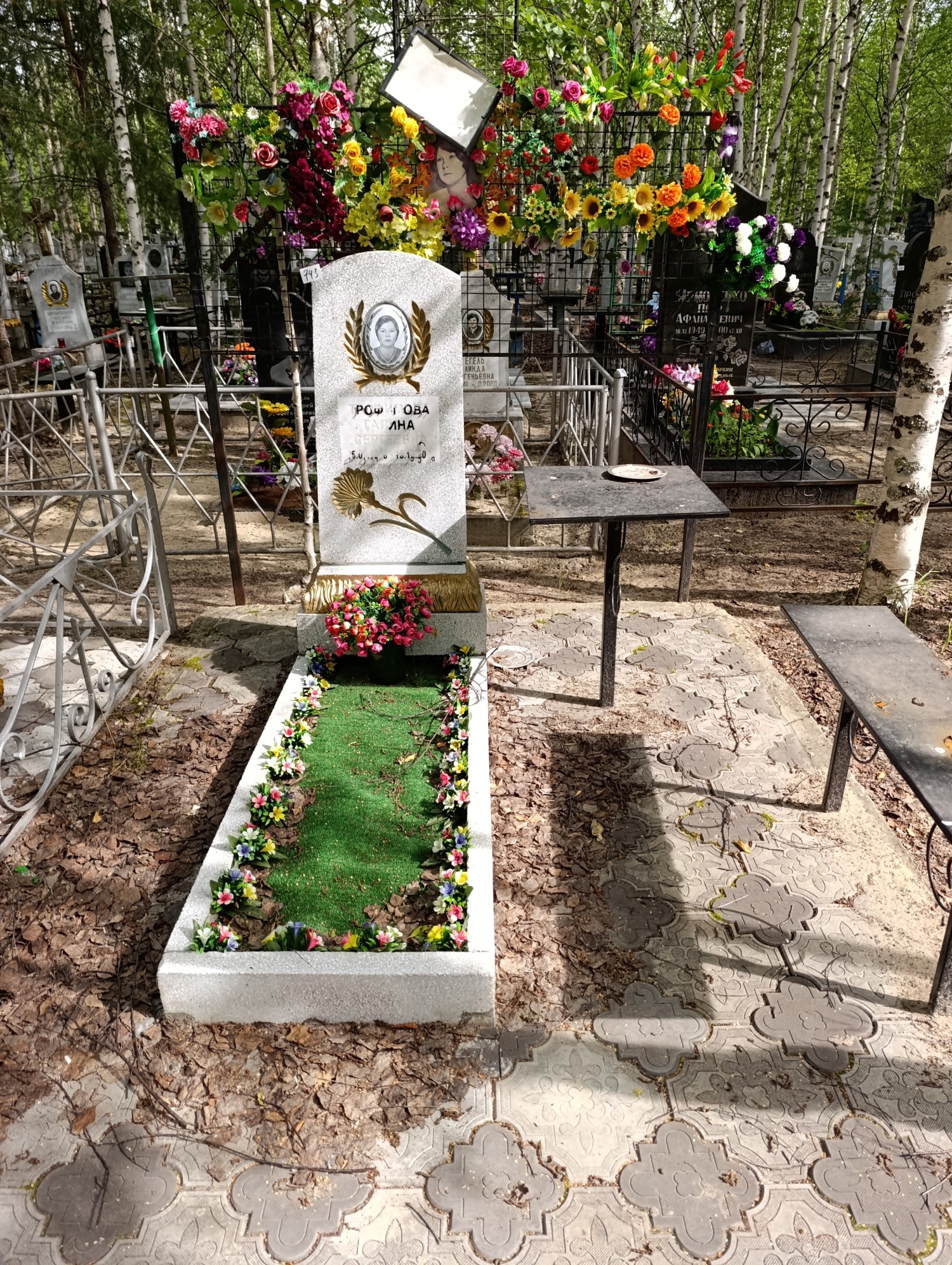 Трофимова Галина Сергеевна