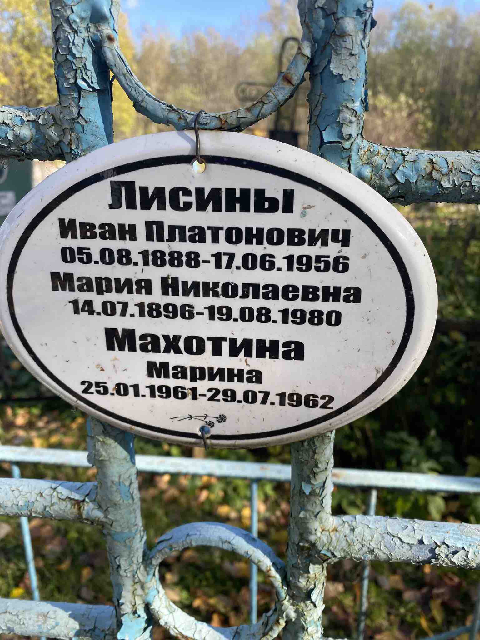 Махотина Марина