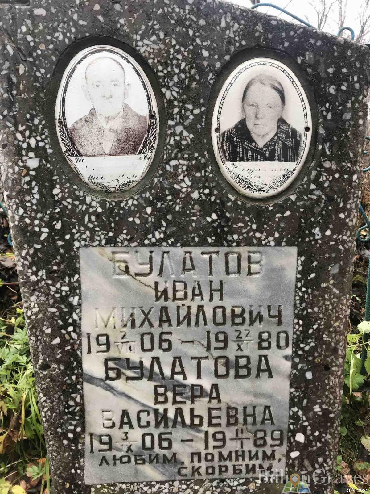 Булатов Иван Михайлович