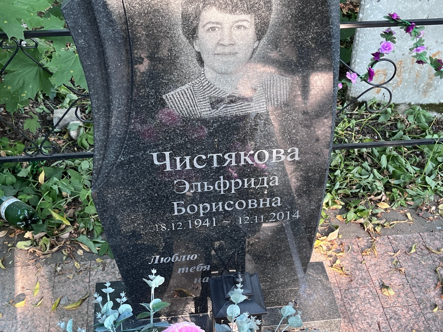 Эльфрида Чистякова Борисовна