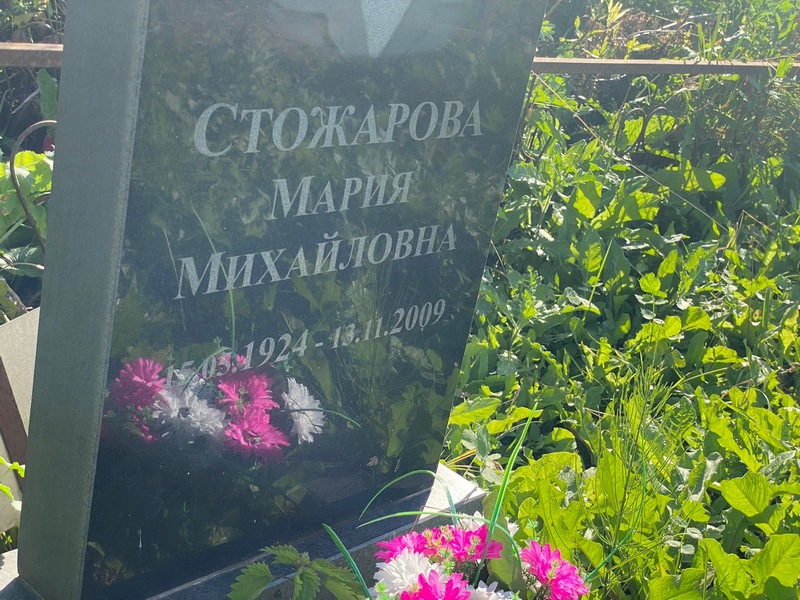 Стожарова