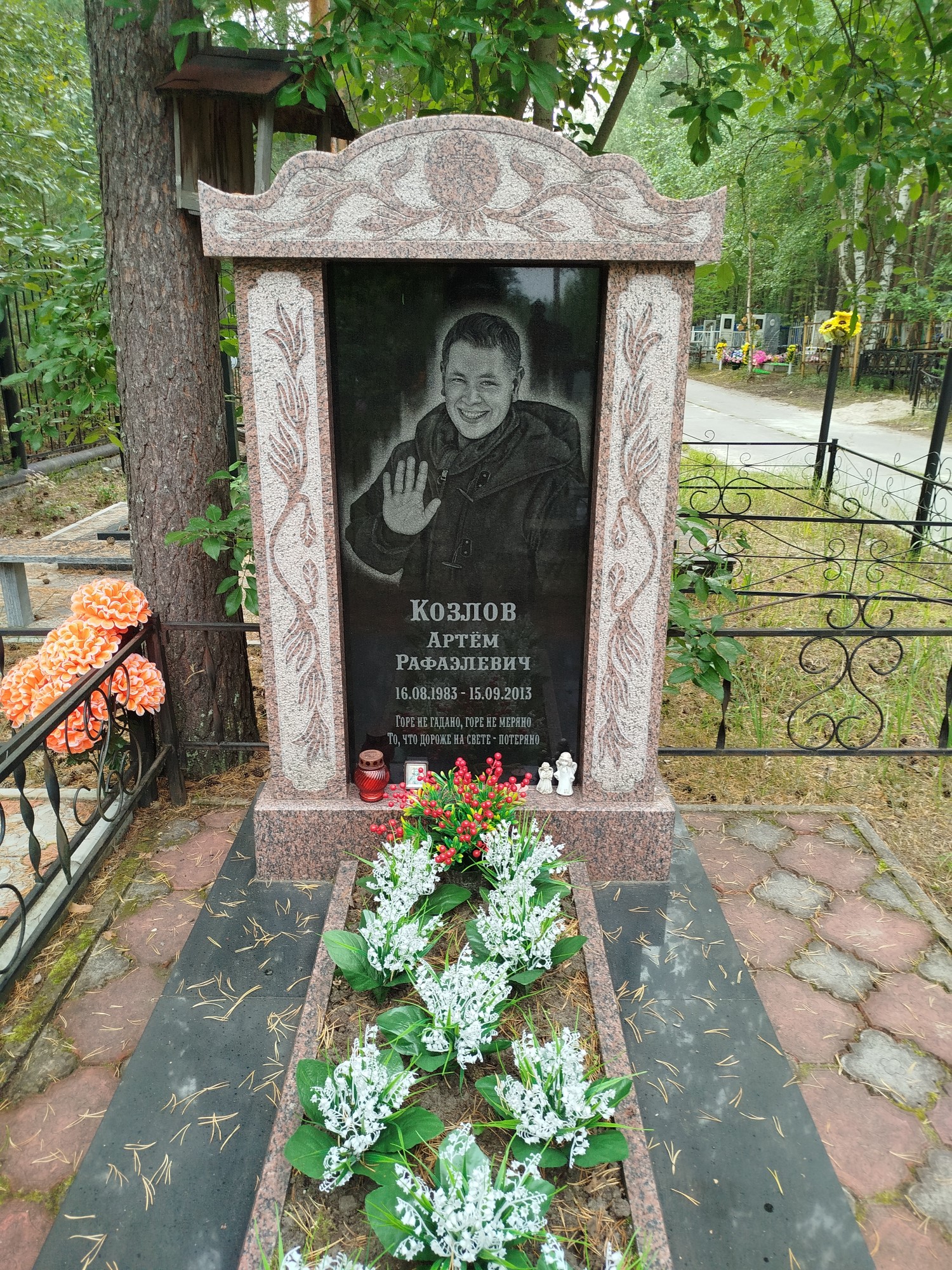 Козлов Артём Рафаэлович