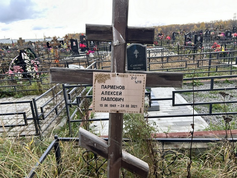 Парменов