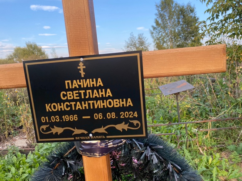 Пачина