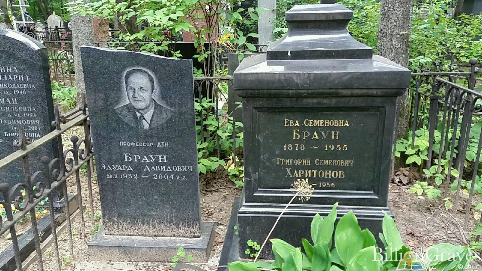 Браун Эдуард Давидович