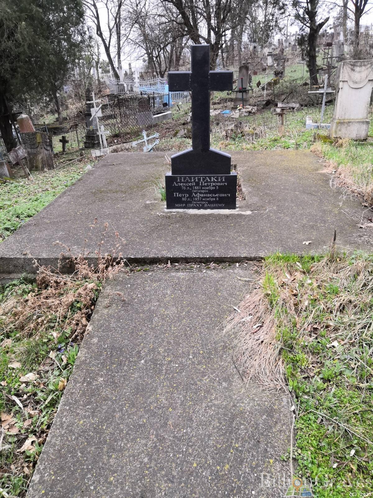 Наитаки Алексей Петрович