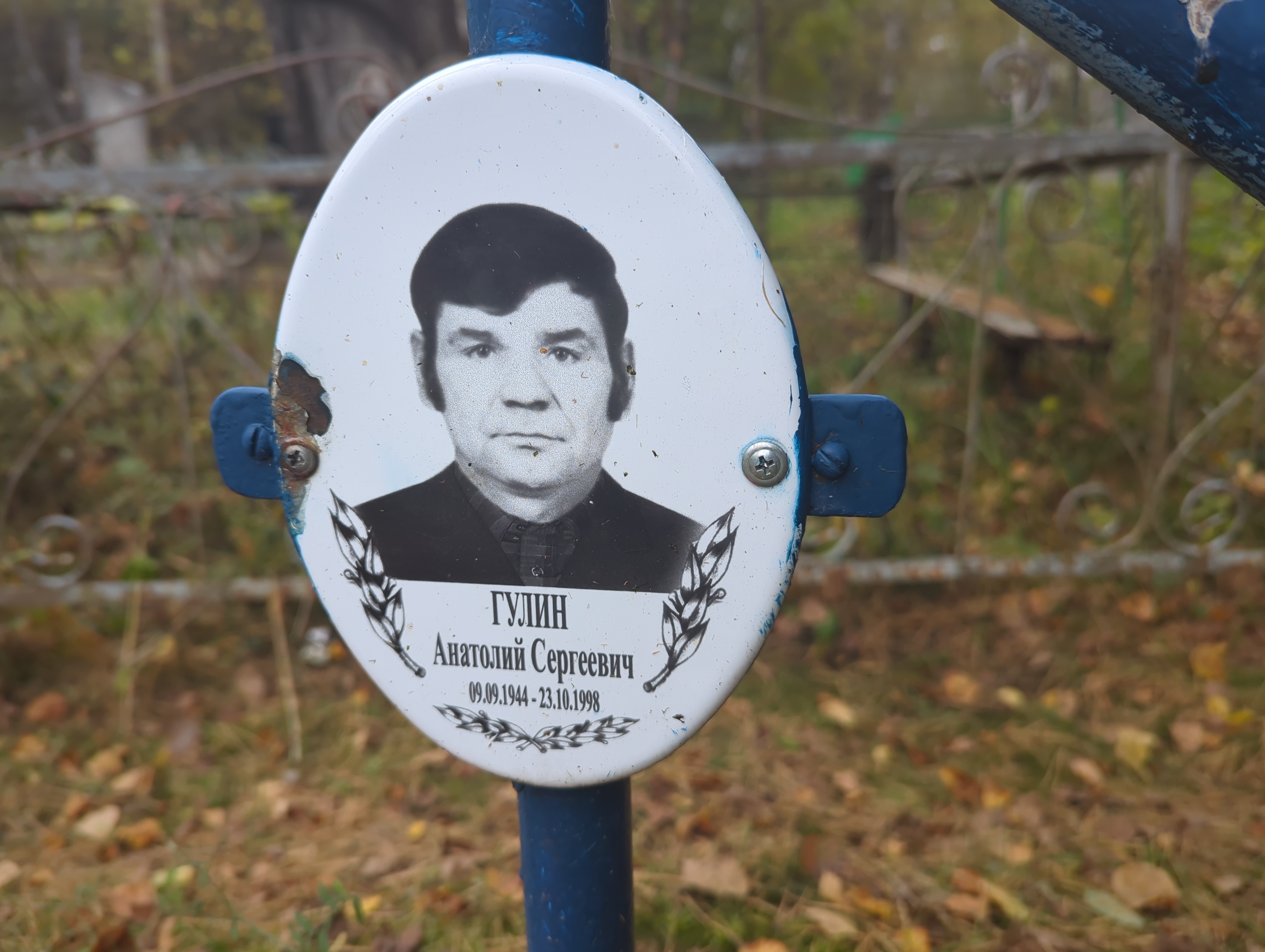 Гулин Анатолий Сергеевич