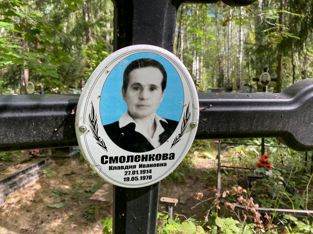 Смоленкова Клавдия Ивановна