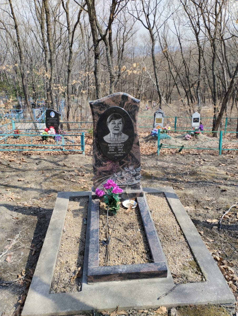 Смелик Юлия Миновна