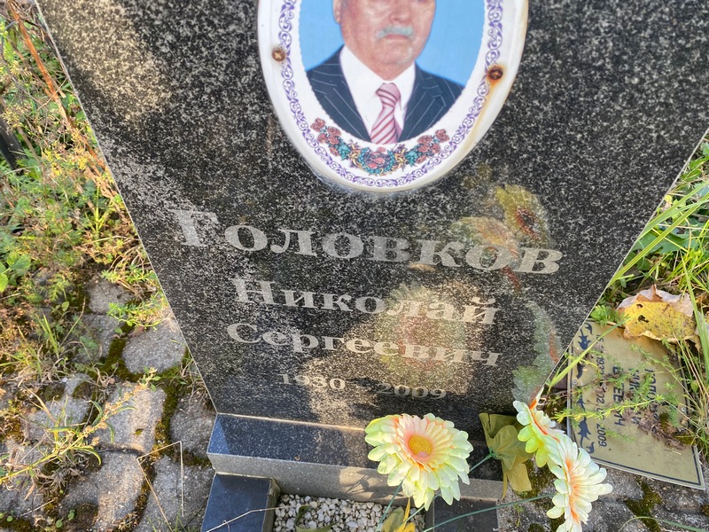 Головков