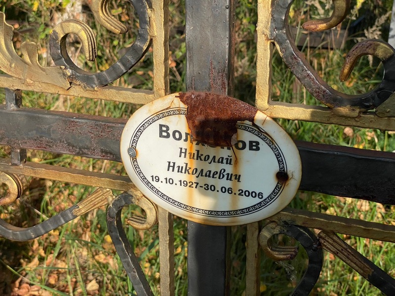 Волков