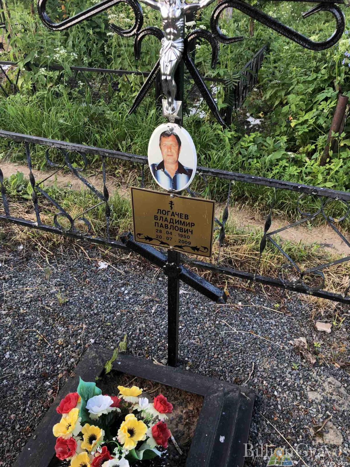 Логачев Владимир Павлович
