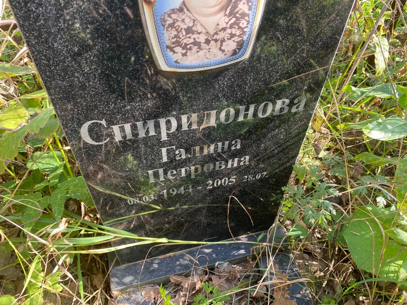 Спиридонова