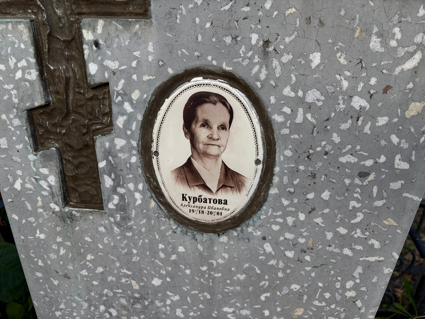 Курбатова Александра Ивановна