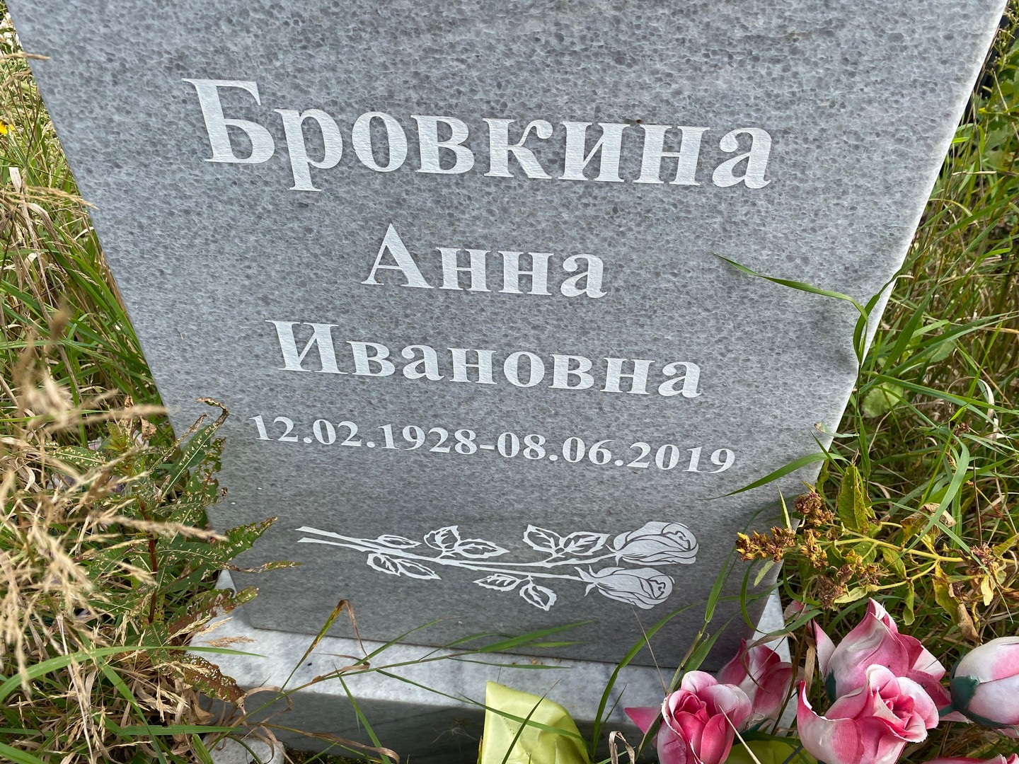 Бровкина