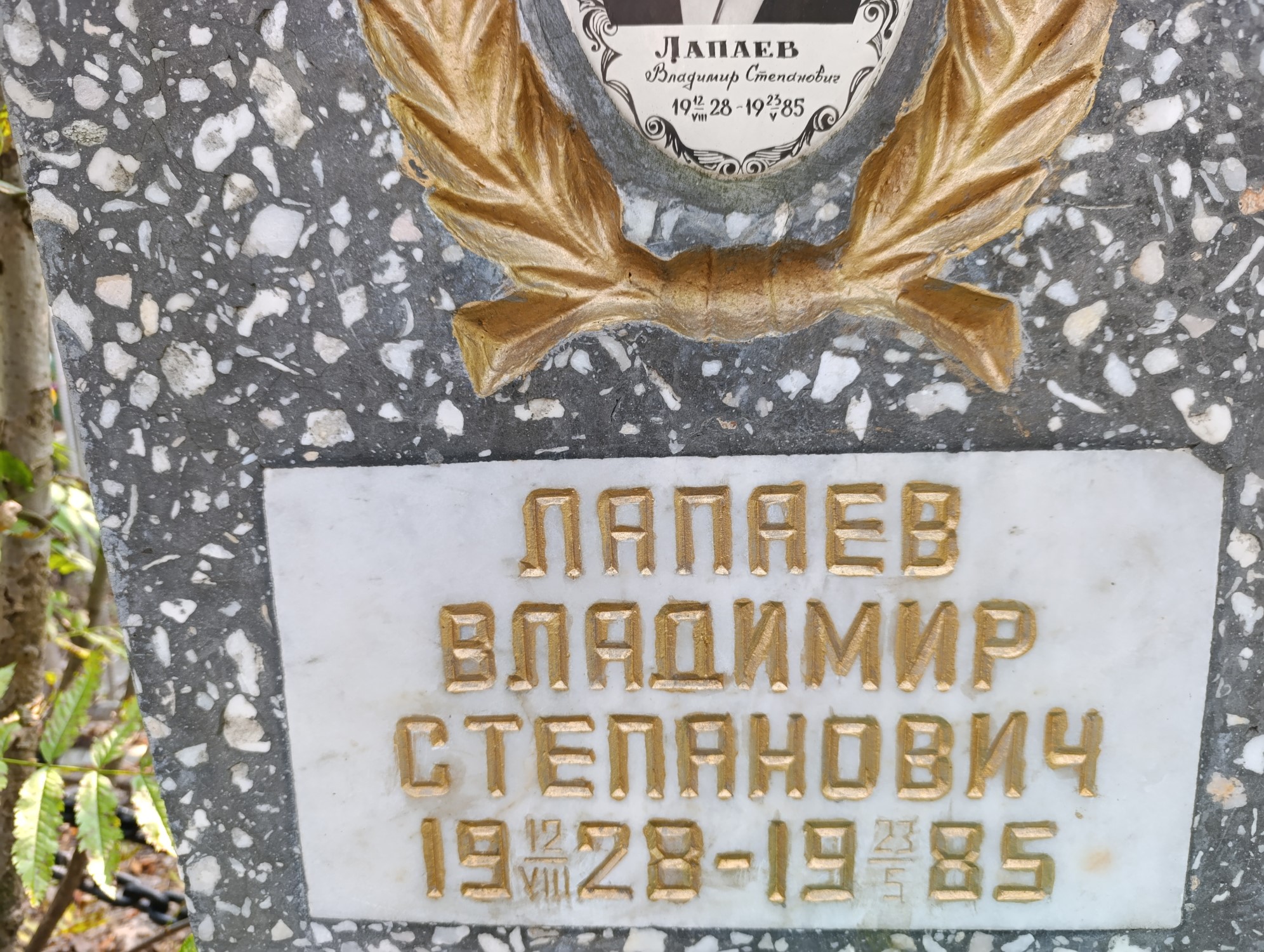 Лапаев Владимир Степанович